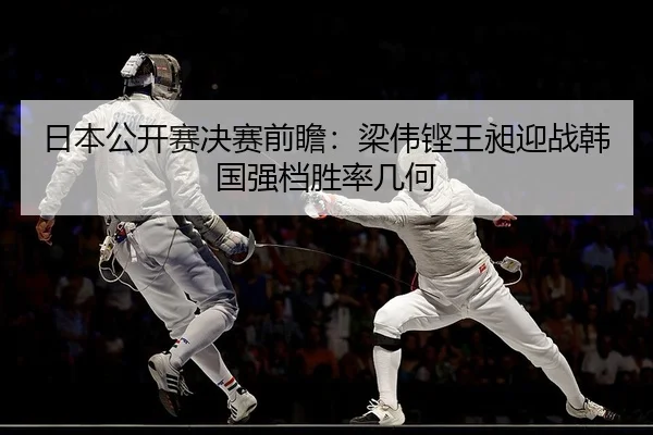 ri-ben-gong-kai-sai-jue-sai-qian-zhan-liang-wei-keng-wang-chang-ying-zhan-han-guo-qiang-dang-sheng-lv-ji-he-2-111.jpg